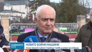 Завод „Терем – Ивайло” е готов да посрещне „Страйкър”-ите