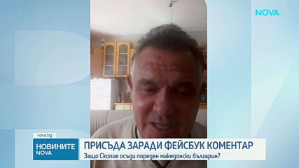 Политическа присъда за македонския българин Драги Каров