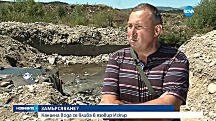ОПАСНО МРЪСНО: Канална вода от Самоков се влива в язовир Искър