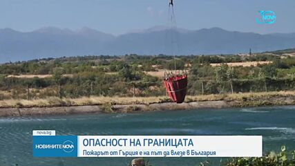 Пожарът от Гърция е на път да влезе в България