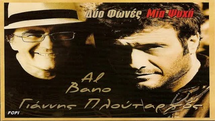 Giannis Ploutarxos & Al Bano - Lei Ce New Song 2011