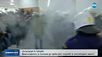 Сблъсъци в Гърция, полицията използва сълзотворен газ