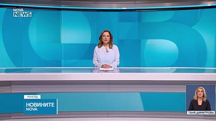 Новините на NOVA NEWS (14.10.2026 - 20:00)