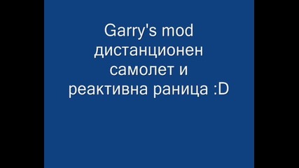 Garry's Mod - Дистанционен самолет и реактивна раница В.2