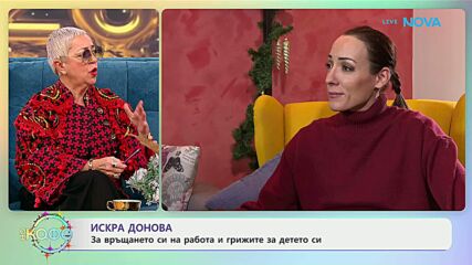 Искра Донова: За психичното здраве на жените, подлагащи се на инвитро - „На кафе“ (06.01.2026)