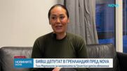 Бивш депутат от Гренландия пред NOVA