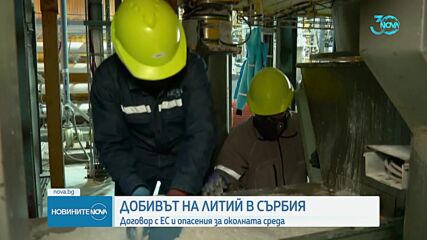 „Ироничен фарс”: Коментарите около сделката между Сърбия и ЕС за добив на литий