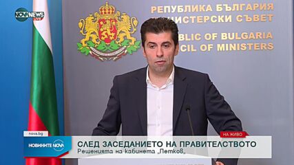 Петков: Решението на ВАС за "Капитан Андреево" и "Брикел" са пример защо да продължи реформата