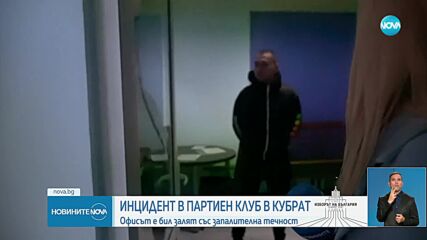 Заляха със запалителна течност партиен клуб в Кубрат, има задържан
