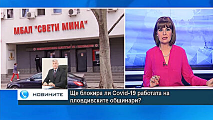 Ще блокира ли Covid-19 работата на пловдивските общинари?
