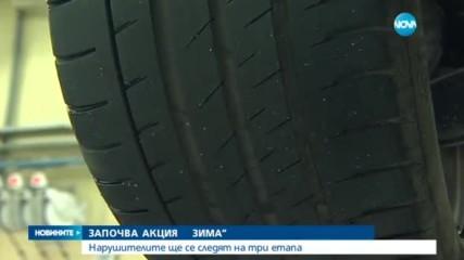 КАТ започва проверки на автомобилите за зимата