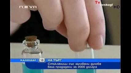 Духове хванати в бутилки ! 