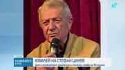 Президентът поздрави Стефан Цанев за 90-годишнината му: Словото му ни призовава да търсим смисъла
