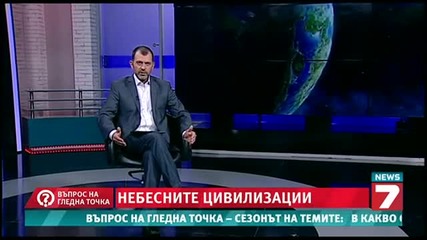 Въпрос на гледна точка - Финален епизод S01