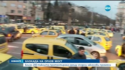 Таксита затвориха "Орлов мост", транспортният министър свали блокадата