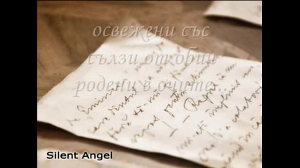 От моето за твоето сърце