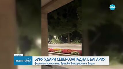 Силни бури в Северозападна България