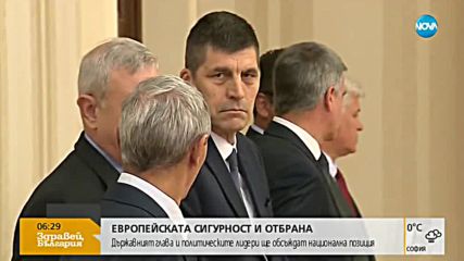 КСНС обсъжда политиката за сигурност и отбрана на ЕС