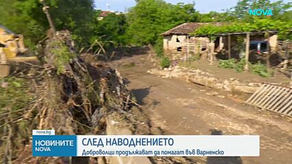 Разрушени мостове и къщи под вода: Продължава разчистването след наводнението в село Медовец