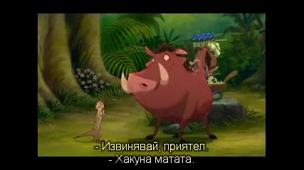 The Lion King 3 / Цар Лъв 3 (2004) Bg Subs №321