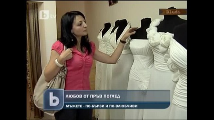 Има ли любов от пръв поглед?