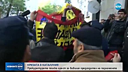 Поискаха арест за бившия председател на каталунския парламент