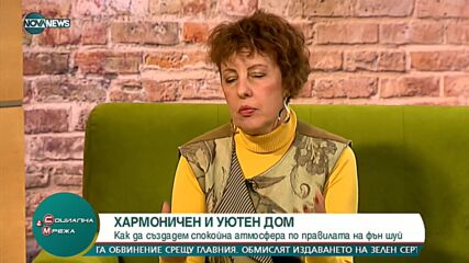 Според Фън Шуй: Бабините цветя са най-подходящи за българския дом