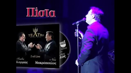 Официална Реклама На Албума * Pista Spot Karras - Makropoulos Teatro Live 2012