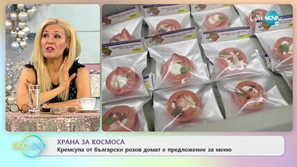 Храна за космоса - Крем супа от български розов домат е предложение за меню - „На кафе” (08.12.2021)