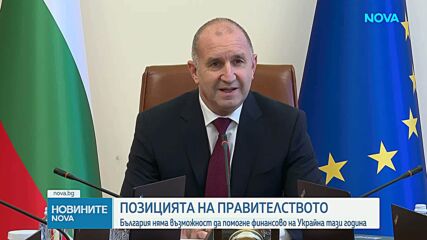 Правителството прие позицията на България по 21-вия пакет санкции на ЕС за Русия