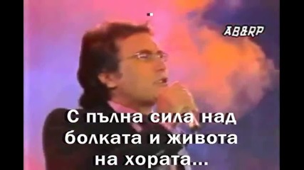 Al Bano & Romina Power - Liberta (bulgarian translation)