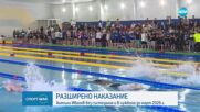 Световната федерация по плуване потвърди наказанието на Антъни Иванов