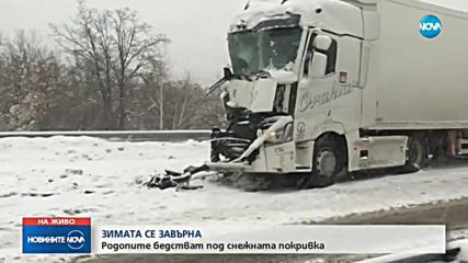 Тежка зимна обстановка в цялата страна