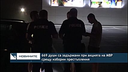 669 души са задържани при акцията на МВР срещу изборни престъпления