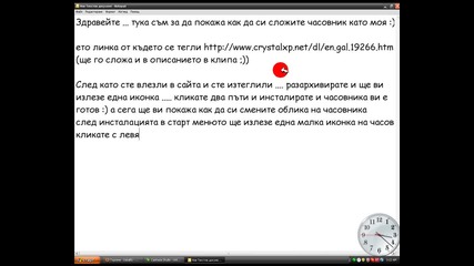 Как да си сложим готин часовник като на Windows 7 ? 