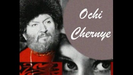 Ochi Chernye - Ivan Rebroff