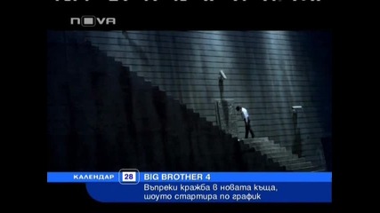 Информация за Big Brother 4 - Въпреки кражбата в къща, шоуто стартира по график 