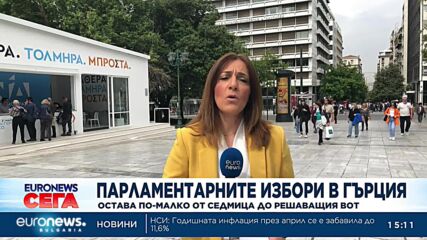 По-малко от седмица до парламентарните избори в Гърция с предимство за управляващите