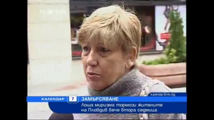 Лоша миризма Тормози Пловдив