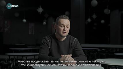„Първа Коледа в България“ - филм за украинските бежанци, останали у нас