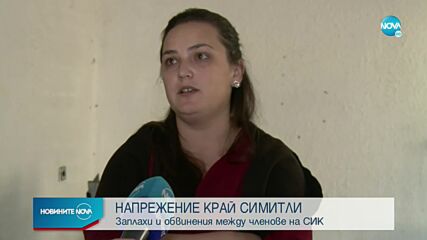 Напрежение в село Долно Осеново: Заплашват членове на секция