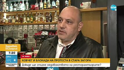 Ресторантьори в Стара Загора протестират срещу противоепидемичните мерки