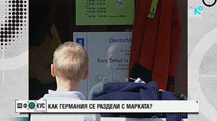 Маастрихт – градът, в който се ражда идеята за еврото (ВИДЕО)