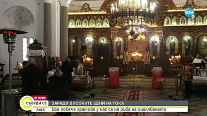 Енергийната криза удари по религиозните храмове