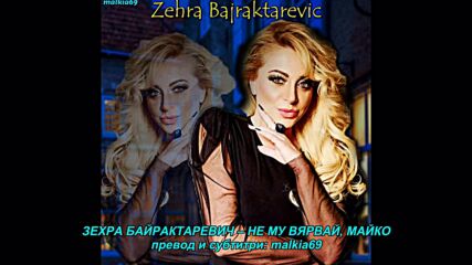 Zehra Bajraktarevic - Ne vjeruj mu majko (hq) (bg sub)