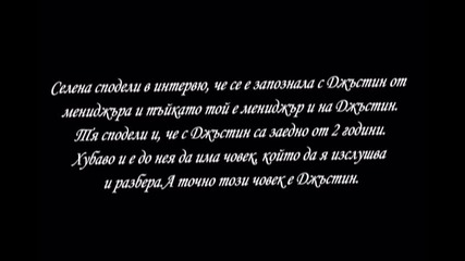 Мениджърът на Селена я запознал с Бийбър