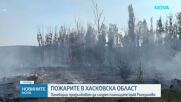 Огнеборци продължават да следят пламъците край Рогозиново