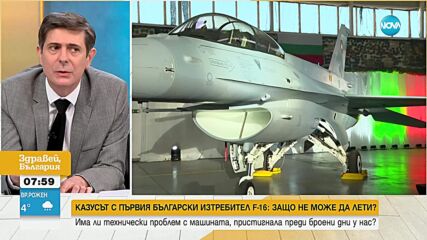 Защо не лети новият F16?