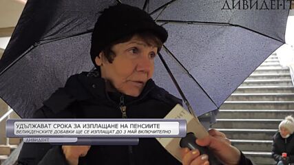 "Български пощи" удължават срока за изплащане на пенсиите