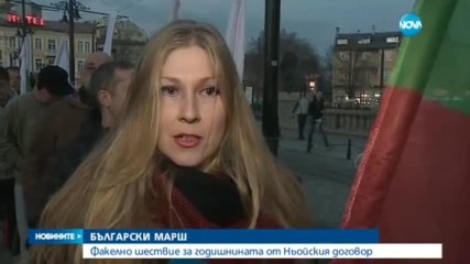 Факелно шествие в София за годишнината от Ньойския договор